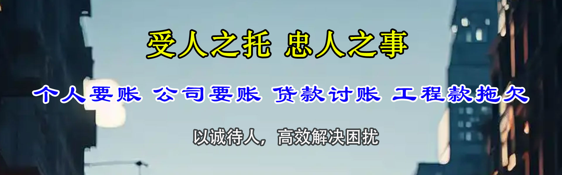 颍上清债公司